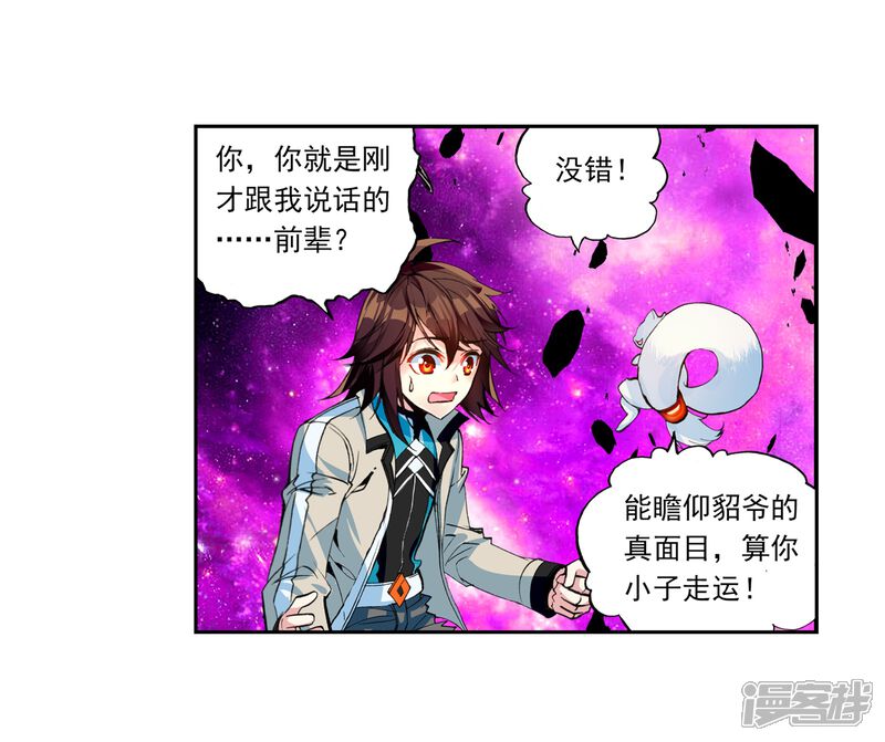 第91话丹仙池1-武动乾坤-天蚕土豆 神漫（第5张）