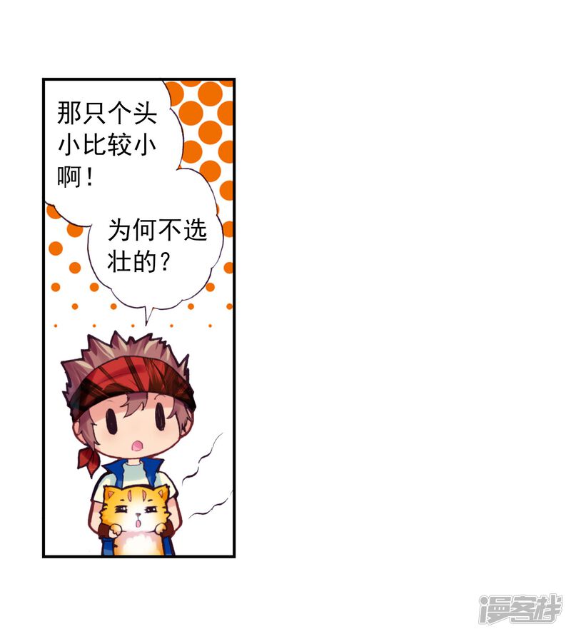 第59话抢夺虎崽2-武动乾坤-天蚕土豆 神漫（第25张）
