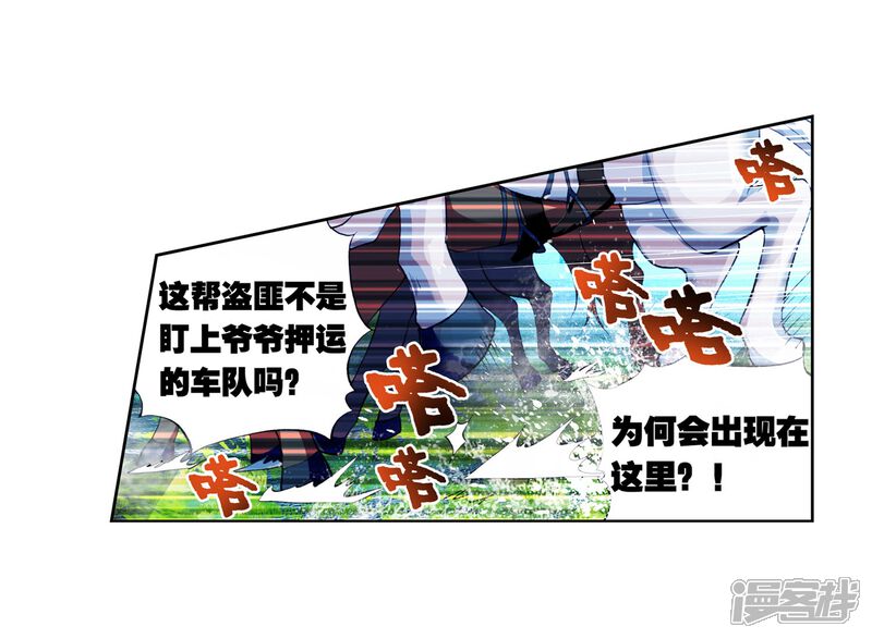 第77话袭击2-武动乾坤-天蚕土豆 神漫（第19张）