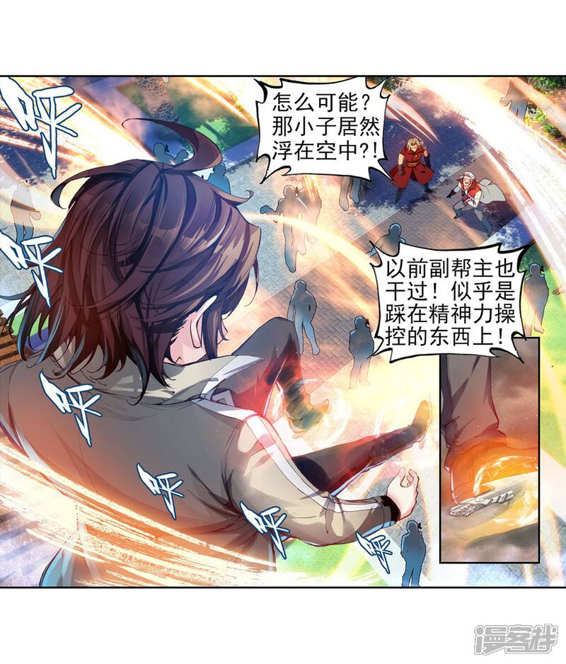 第87话貂爷3-武动乾坤-天蚕土豆 神漫（第16张）