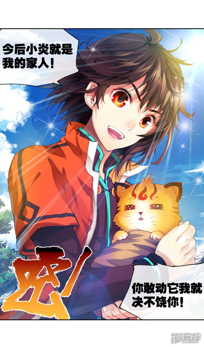 第63话再战雷力3-武动乾坤-天蚕土豆 神漫（第21张）