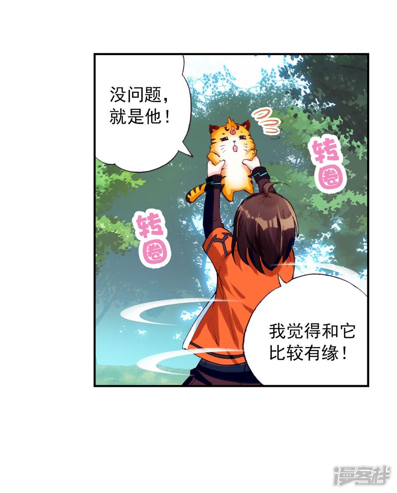 第59话抢夺虎崽2-武动乾坤-天蚕土豆 神漫（第26张）