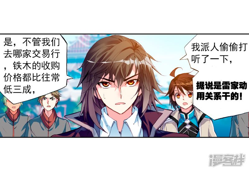 第73话符师与精神力1-武动乾坤-天蚕土豆 神漫（第26张）