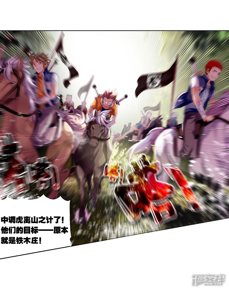 第77话袭击2-武动乾坤-天蚕土豆 神漫（第20张）