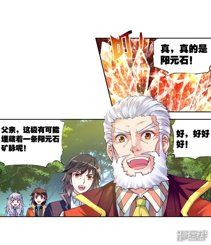 第69话废庄与阳元石3-武动乾坤-天蚕土豆 神漫（第12张）