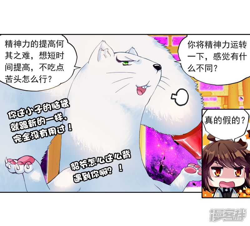 第92话丹仙池2-武动乾坤-天蚕土豆 神漫（第17张）