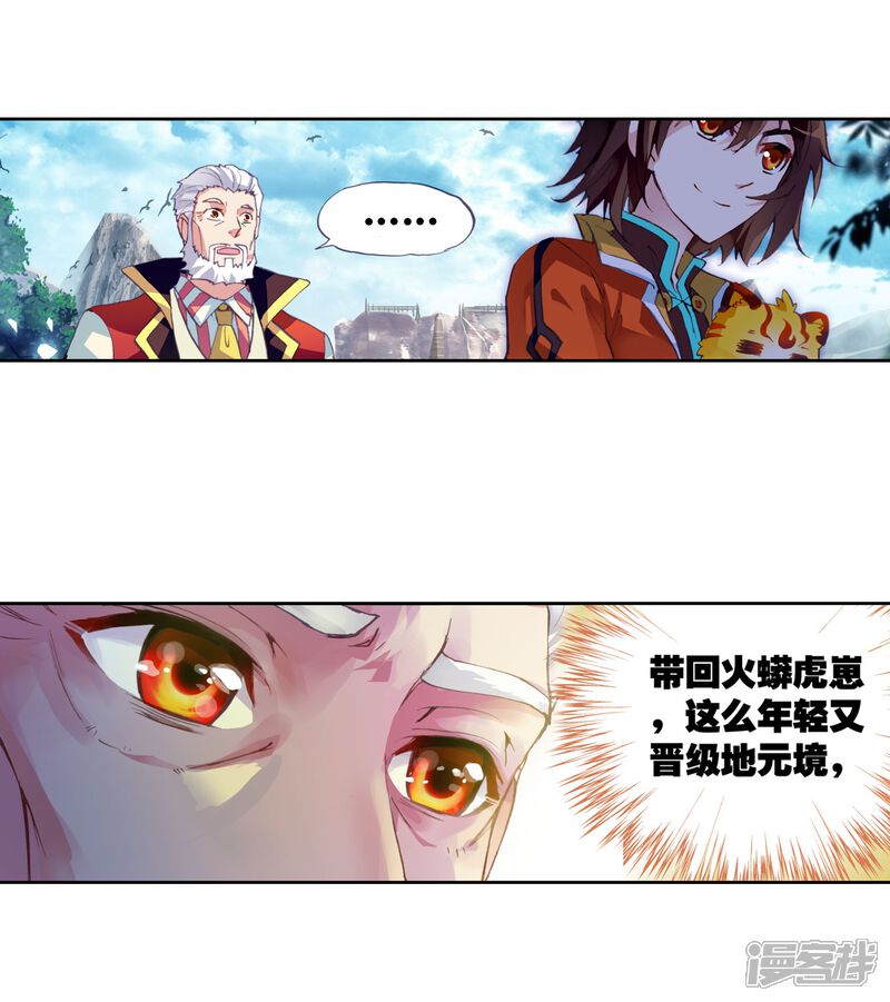 第63话再战雷力3-武动乾坤-天蚕土豆 神漫（第22张）