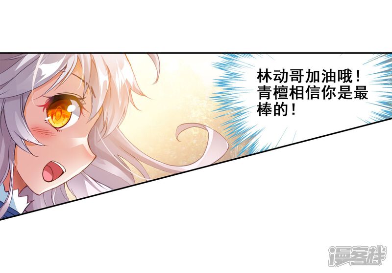 第80话天元境2-武动乾坤-天蚕土豆 神漫（第24张）