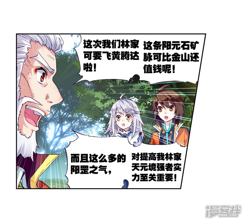 第69话废庄与阳元石3-武动乾坤-天蚕土豆 神漫（第13张）