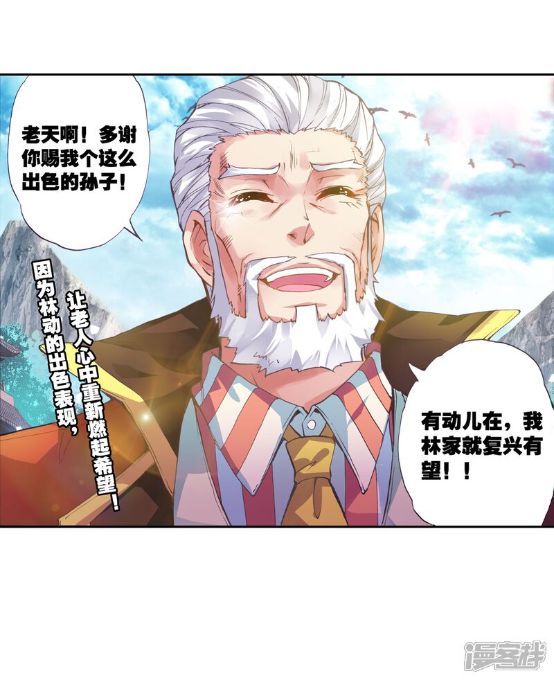 第63话再战雷力3-武动乾坤-天蚕土豆 神漫（第23张）