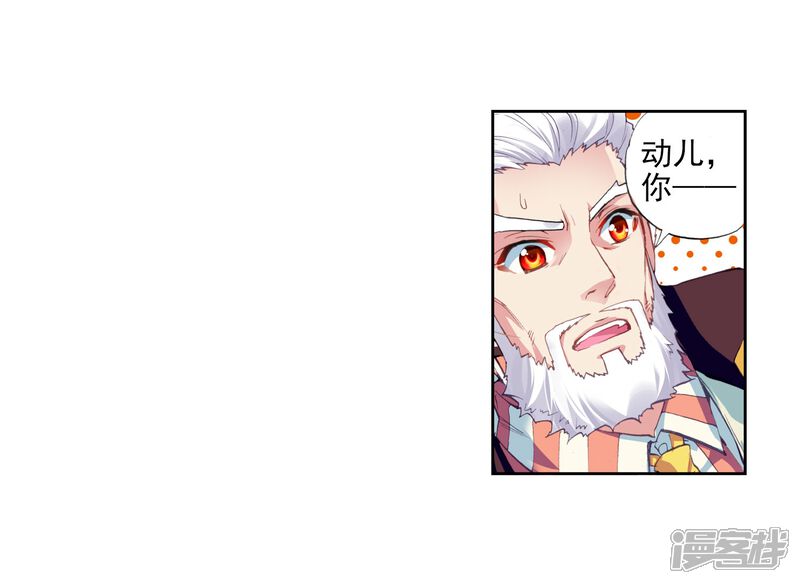 第62话再战雷力2-武动乾坤-天蚕土豆 神漫（第15张）