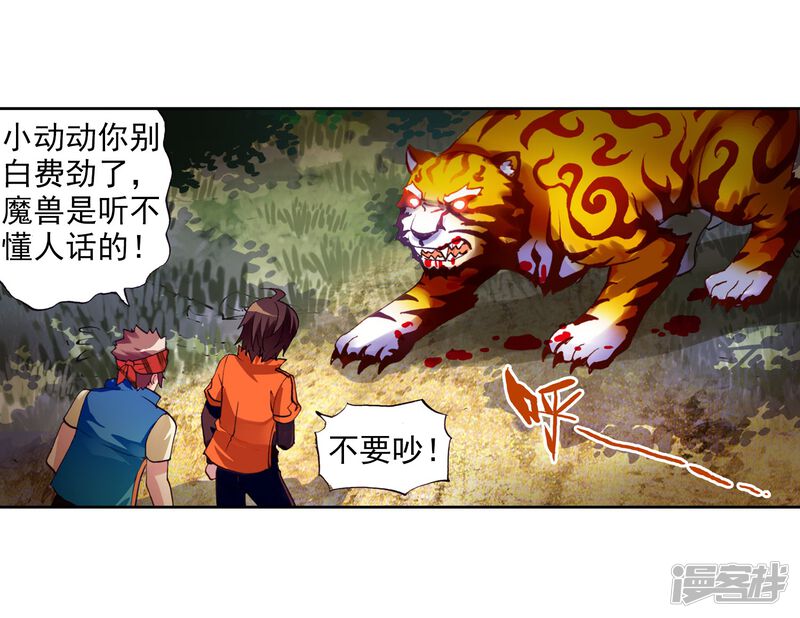 第60话抢夺虎崽3-武动乾坤-天蚕土豆 神漫（第19张）