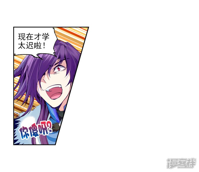 第84话初战符师3-武动乾坤-天蚕土豆 神漫（第4张）