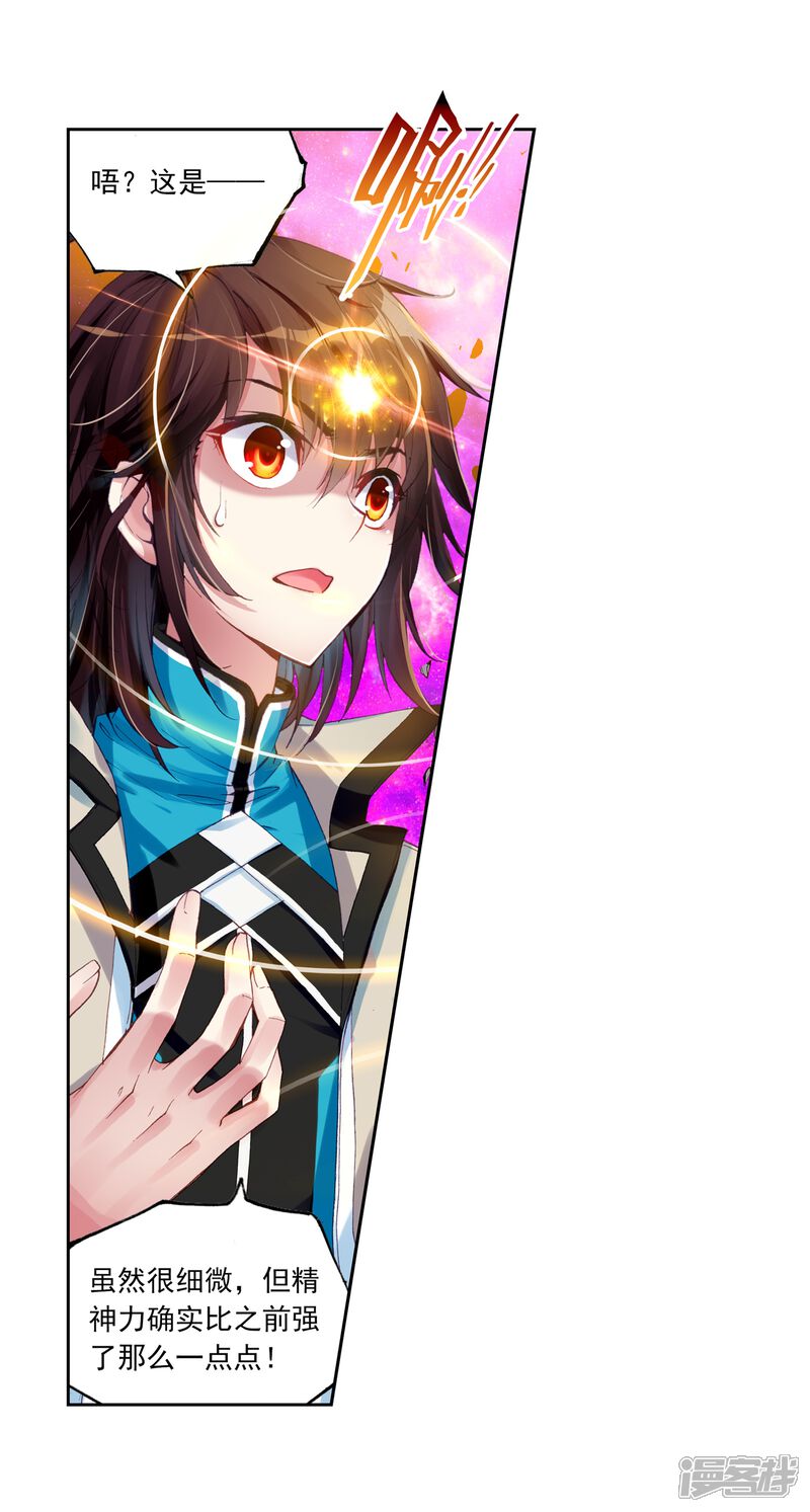 第92话丹仙池2-武动乾坤-天蚕土豆 神漫（第18张）