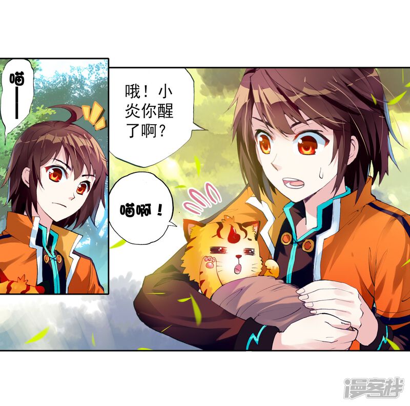 第60话抢夺虎崽3-武动乾坤-天蚕土豆 神漫（第20张）