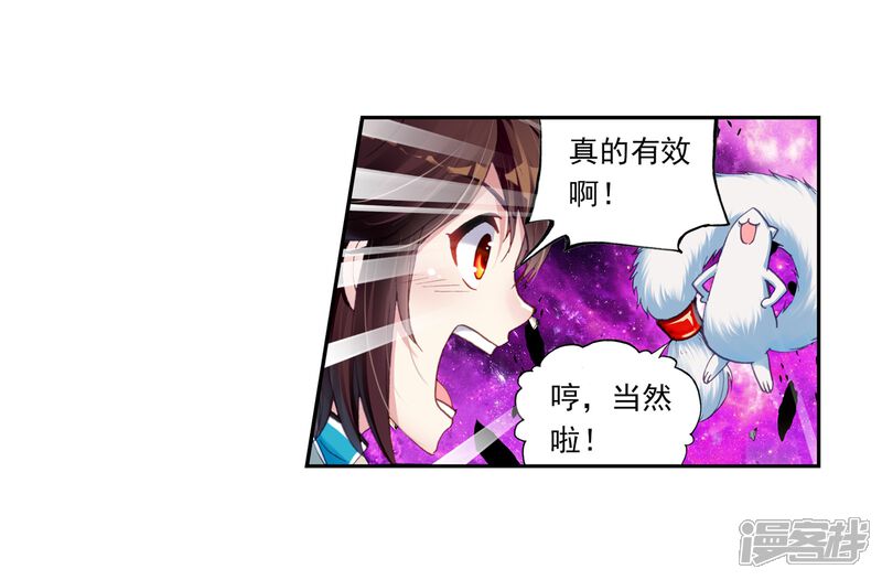 第92话丹仙池2-武动乾坤-天蚕土豆 神漫（第19张）