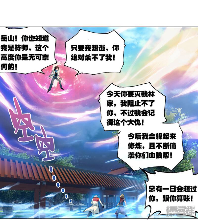 第87话貂爷3-武动乾坤-天蚕土豆 神漫（第17张）