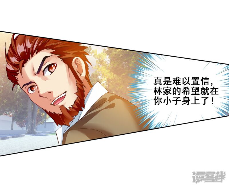 第80话天元境2-武动乾坤-天蚕土豆 神漫（第26张）