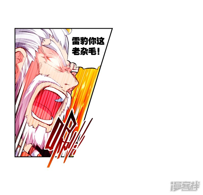 第73话符师与精神力1-武动乾坤-天蚕土豆 神漫（第27张）