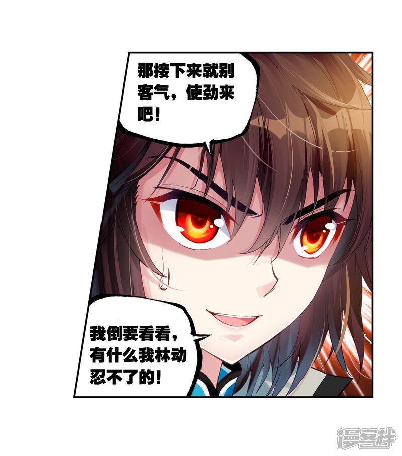 第92话丹仙池2-武动乾坤-天蚕土豆 神漫（第20张）