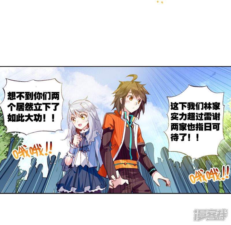 第69话废庄与阳元石3-武动乾坤-天蚕土豆 神漫（第15张）