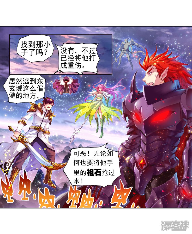 第85话貂爷1-武动乾坤-天蚕土豆 神漫（第3张）
