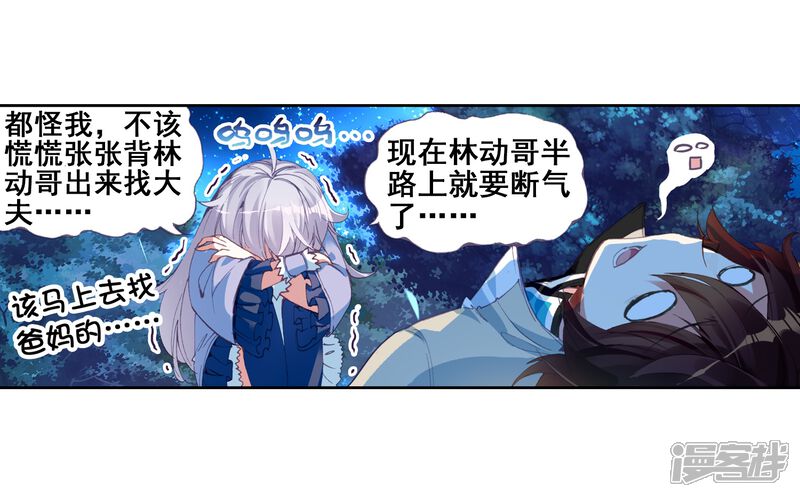 第75话符师与精神力3-武动乾坤-天蚕土豆 神漫（第17张）