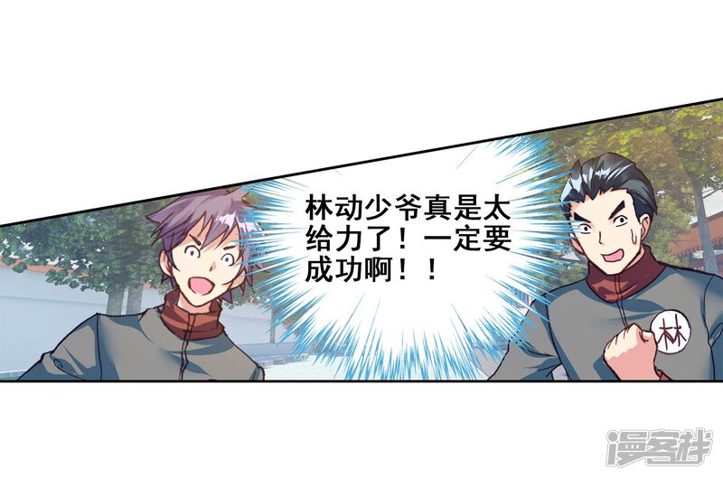 第80话天元境2-武动乾坤-天蚕土豆 神漫（第27张）