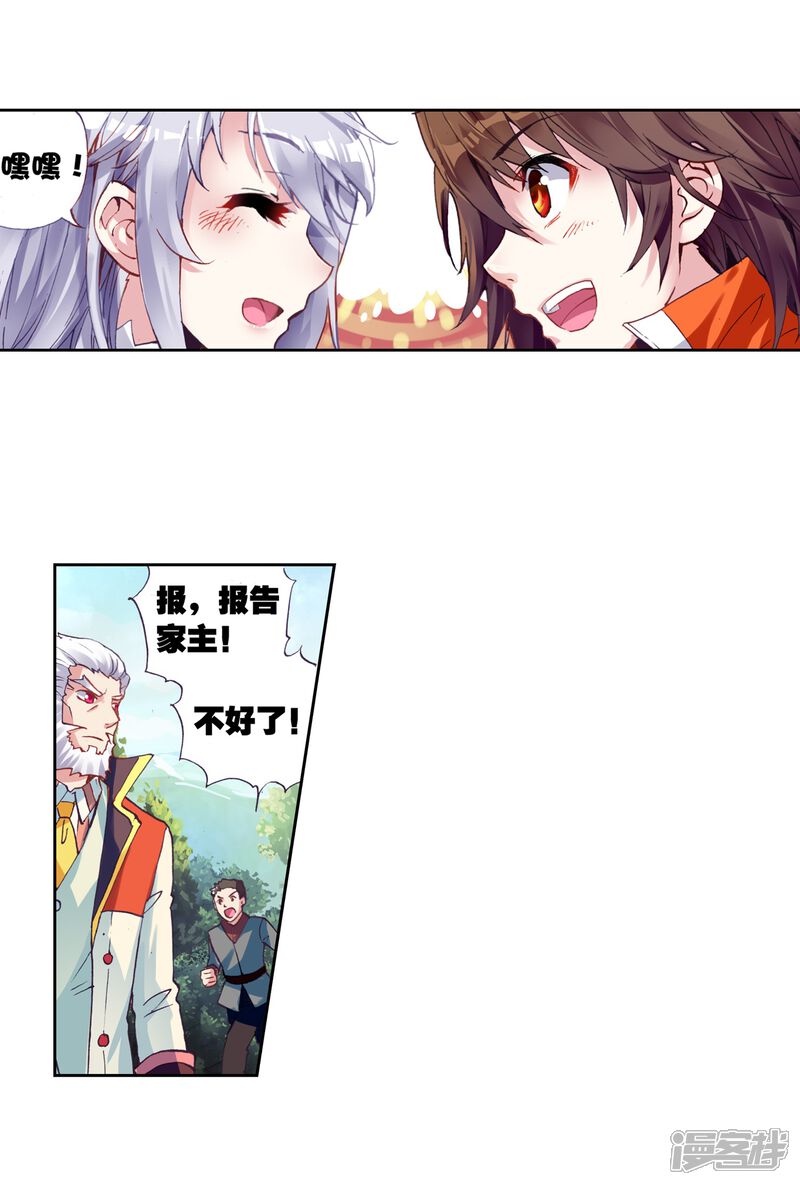 第69话废庄与阳元石3-武动乾坤-天蚕土豆 神漫（第16张）