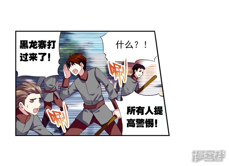 第77话袭击2-武动乾坤-天蚕土豆 神漫（第22张）