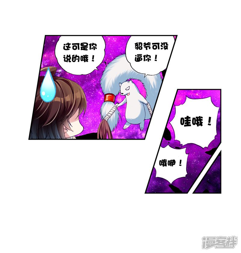 第92话丹仙池2-武动乾坤-天蚕土豆 神漫（第21张）