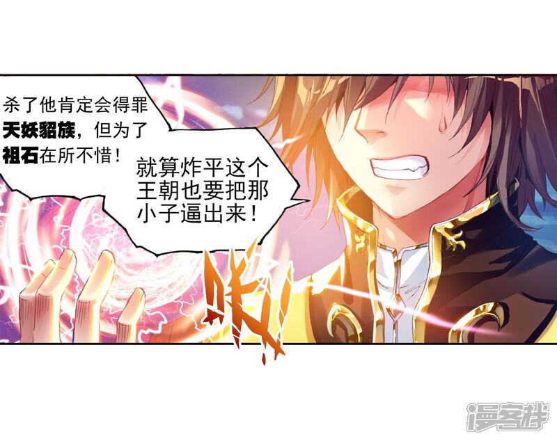 第85话貂爷1-武动乾坤-天蚕土豆 神漫（第4张）