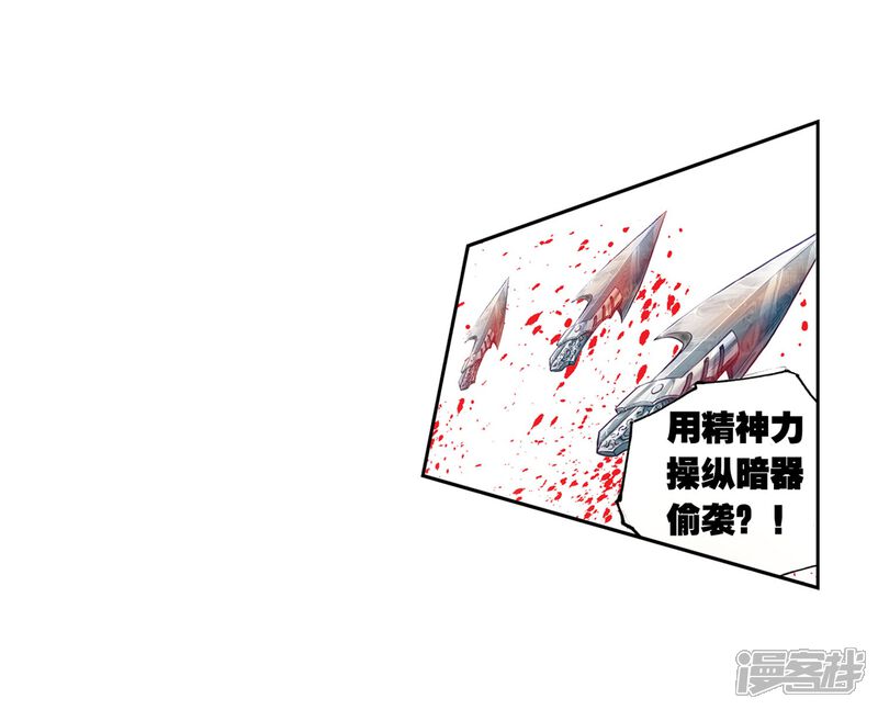 第84话初战符师3-武动乾坤-天蚕土豆 神漫（第9张）