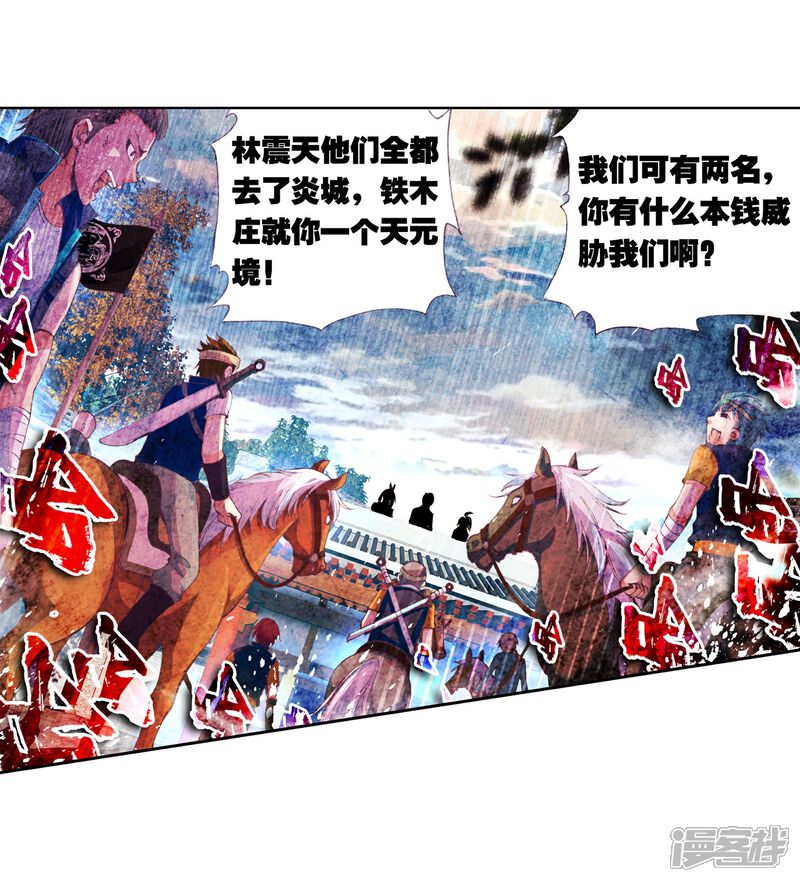 第78话袭击3-武动乾坤-天蚕土豆 神漫（第3张）