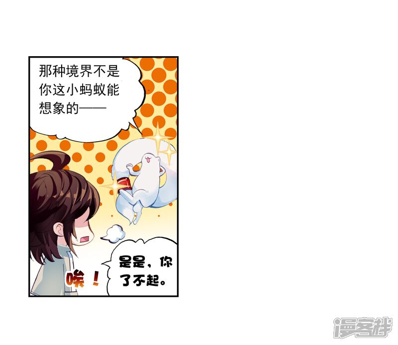 第91话丹仙池1-武动乾坤-天蚕土豆 神漫（第9张）