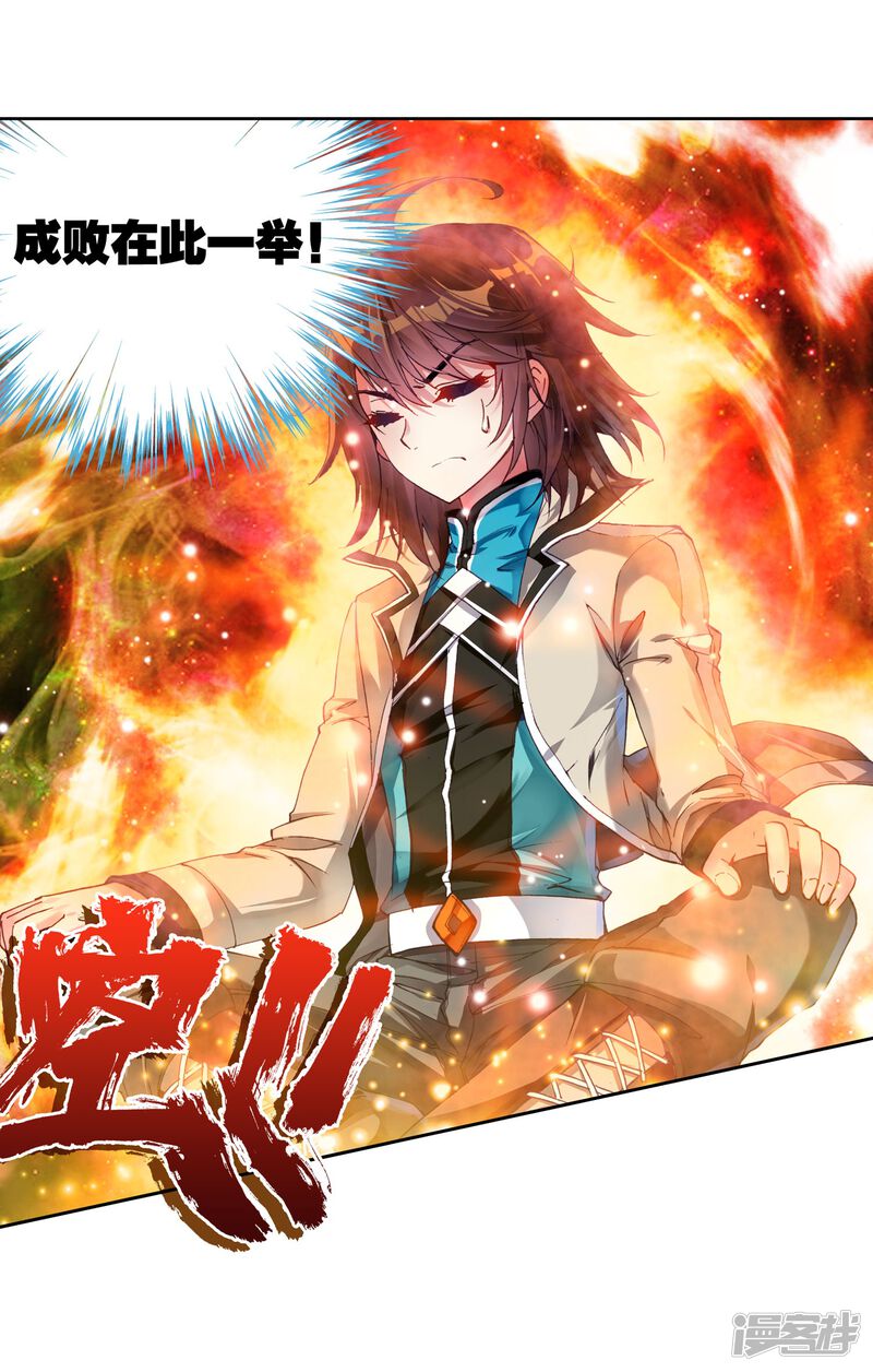 第80话天元境2-武动乾坤-天蚕土豆 神漫（第28张）