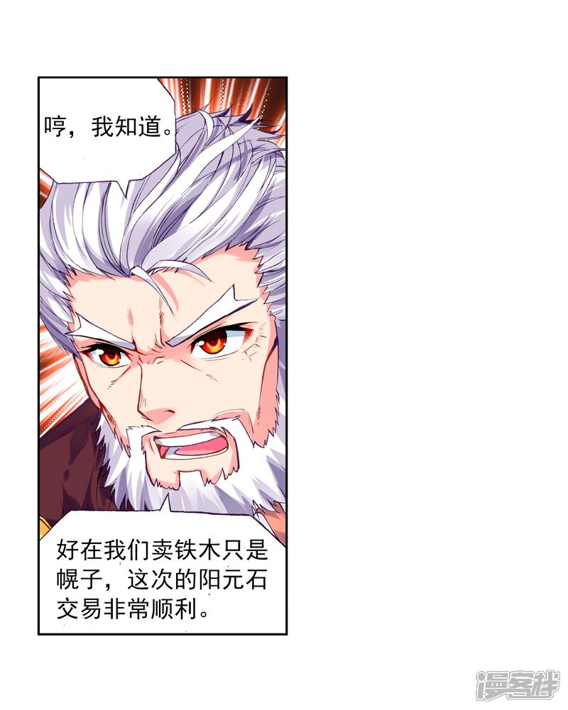第74话符师与精神力2-武动乾坤-天蚕土豆 神漫（第3张）