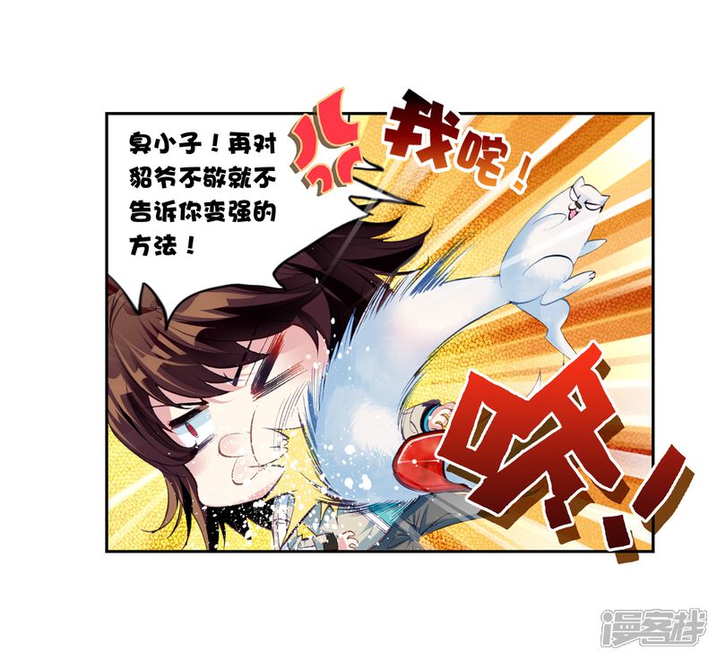 第91话丹仙池1-武动乾坤-天蚕土豆 神漫（第10张）