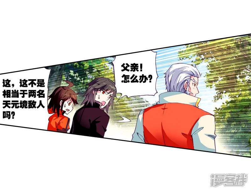 第69话废庄与阳元石3-武动乾坤-天蚕土豆 神漫（第19张）