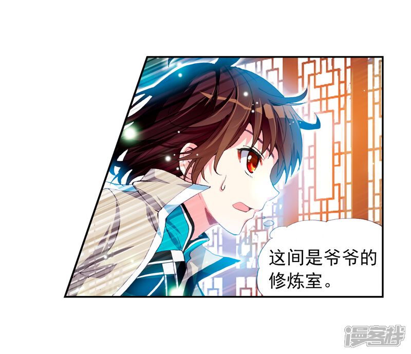 第75话符师与精神力3-武动乾坤-天蚕土豆 神漫（第20张）