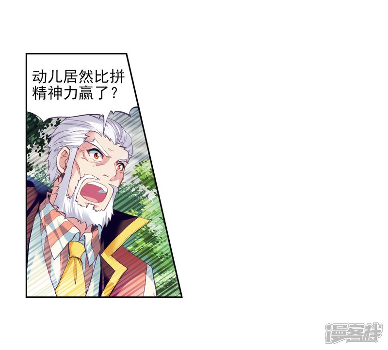 第84话初战符师3-武动乾坤-天蚕土豆 神漫（第11张）