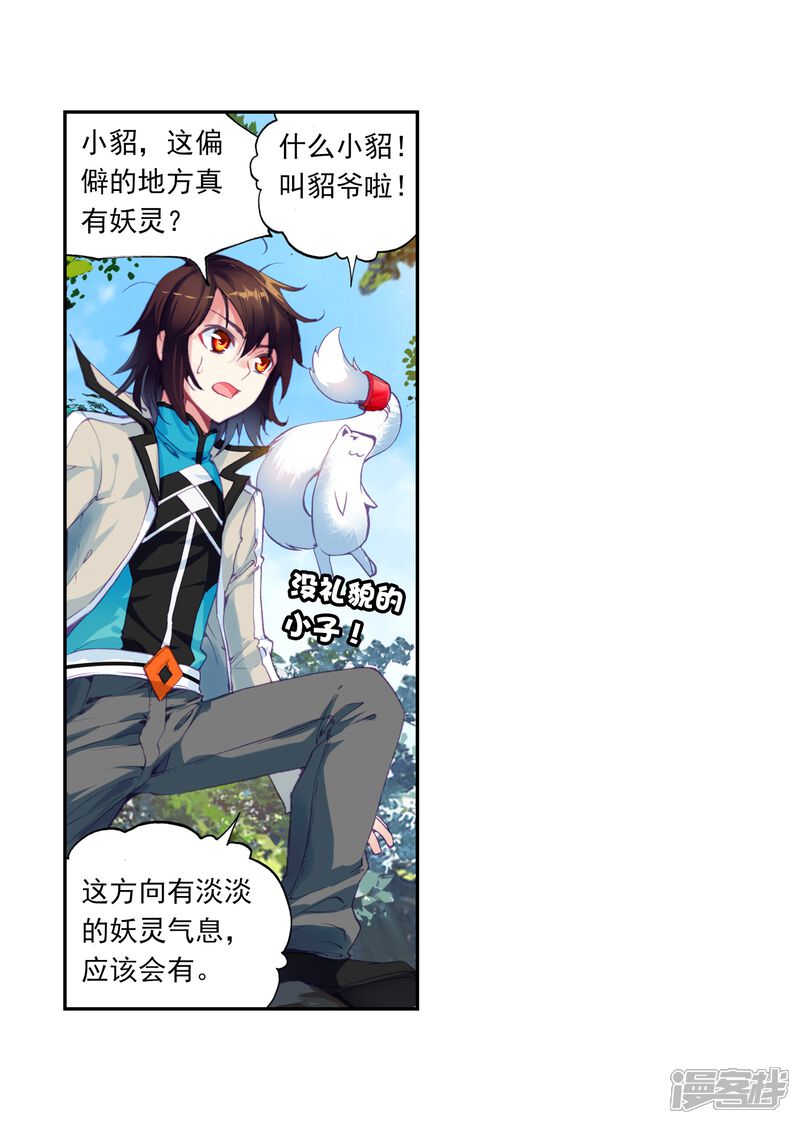 第92话丹仙池2-武动乾坤-天蚕土豆 神漫（第23张）