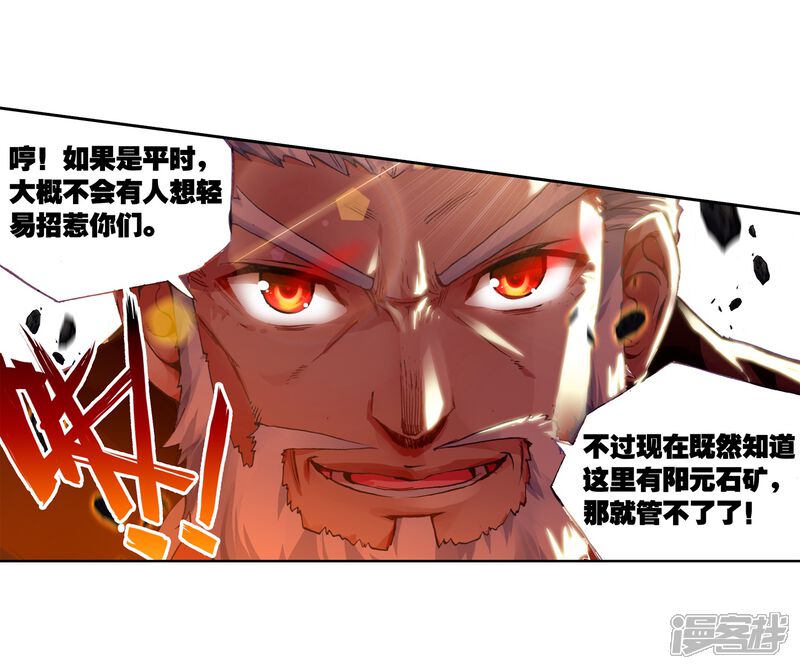 第69话废庄与阳元石3-武动乾坤-天蚕土豆 神漫（第20张）