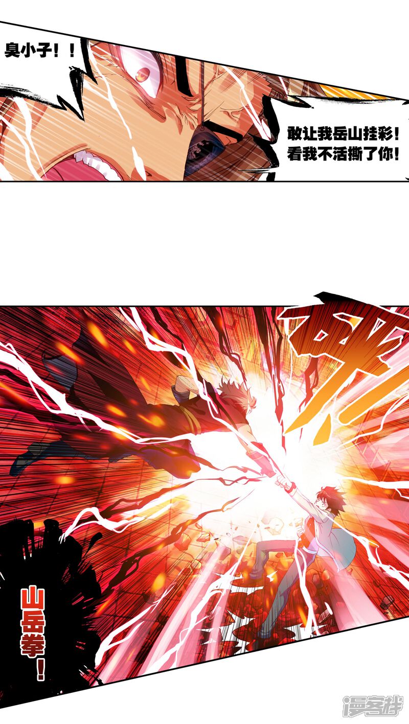 第100话结果1-武动乾坤-天蚕土豆 神漫（第6张）