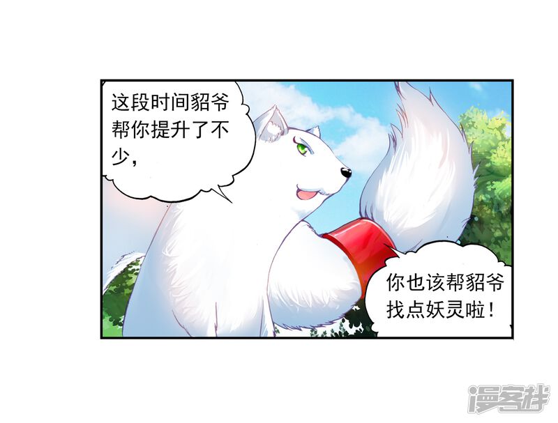 第92话丹仙池2-武动乾坤-天蚕土豆 神漫（第24张）