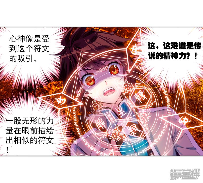 第72话初到炎城3-武动乾坤-天蚕土豆 神漫（第3张）