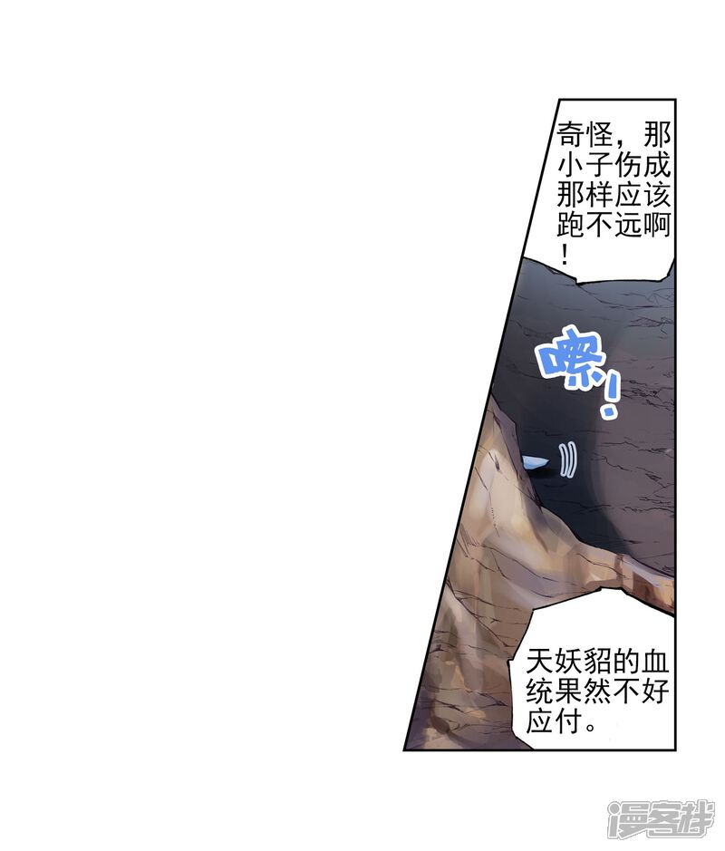 第85话貂爷1-武动乾坤-天蚕土豆 神漫（第8张）