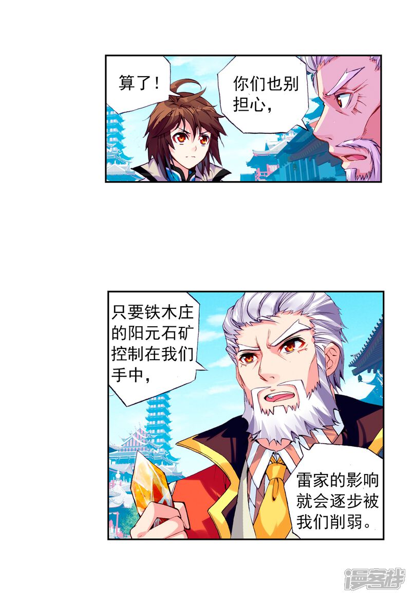 第74话符师与精神力2-武动乾坤-天蚕土豆 神漫（第4张）