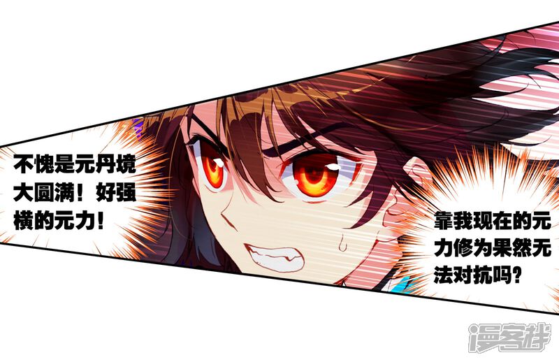 第100话结果1-武动乾坤-天蚕土豆 神漫（第7张）
