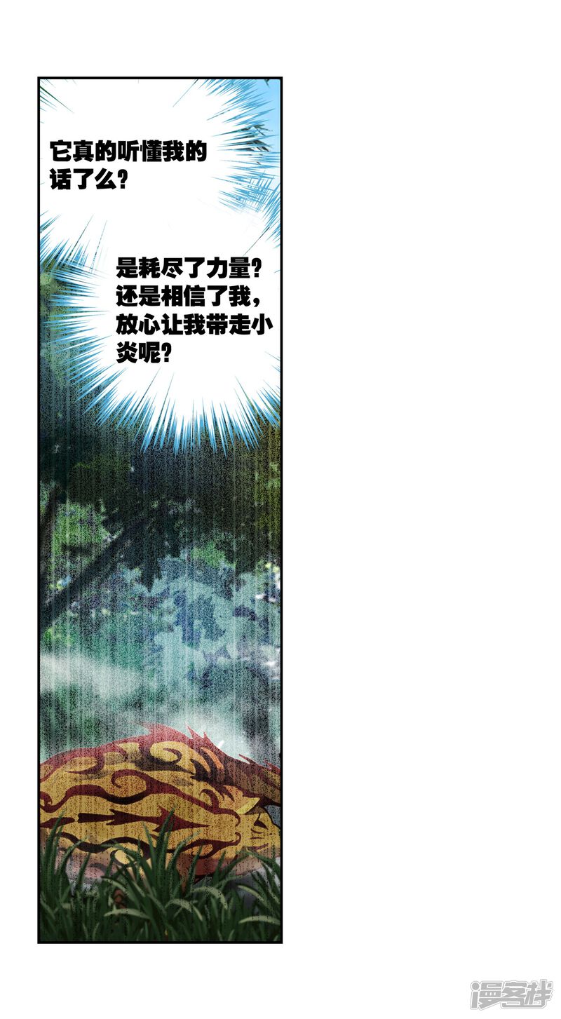 第60话抢夺虎崽3-武动乾坤-天蚕土豆 神漫（第26张）